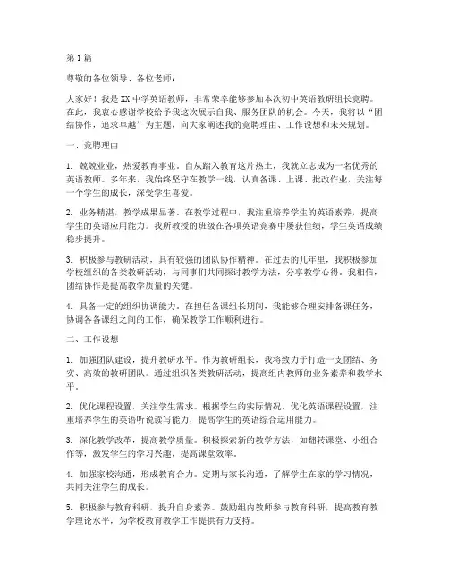 初中英语教研组长竞聘(3篇)