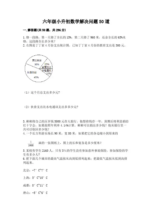 六年级小升初数学解决问题50道及答案(历年真题)