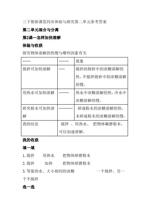 三年级科学下册新课堂同步体验与探究第二单元参考答案