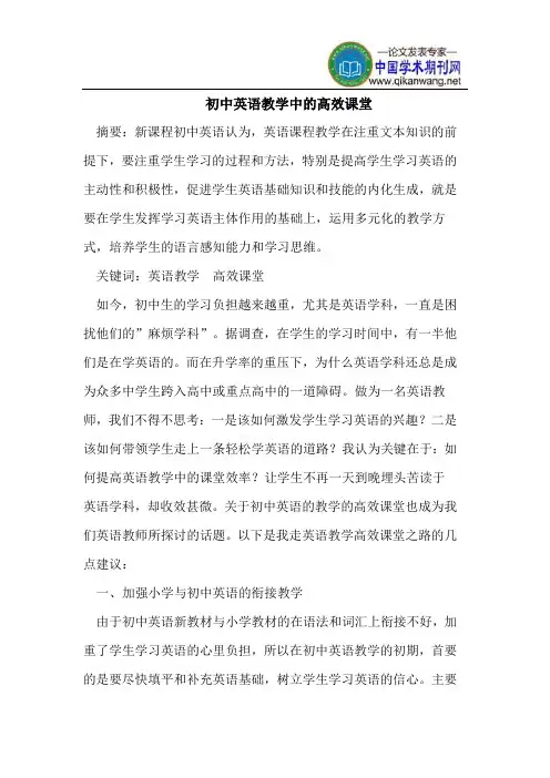 初中英语教学中的高效课堂