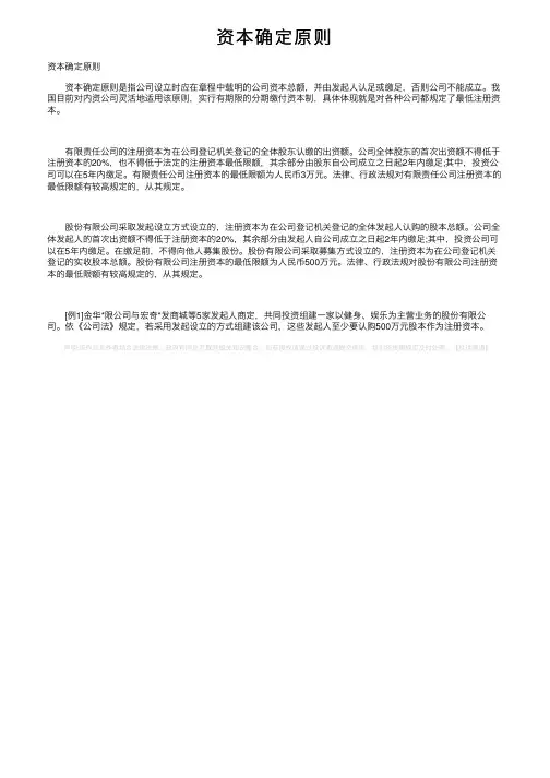 资本确定原则