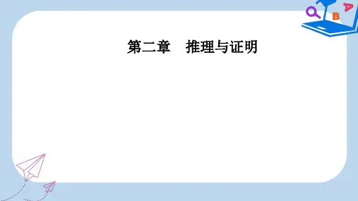 人教版高中数学第二章2.2-2.2.2反证法