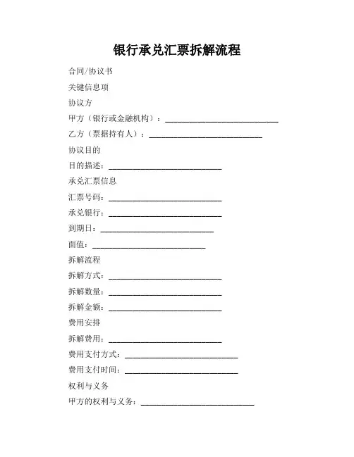 银行承兑汇票拆解流程