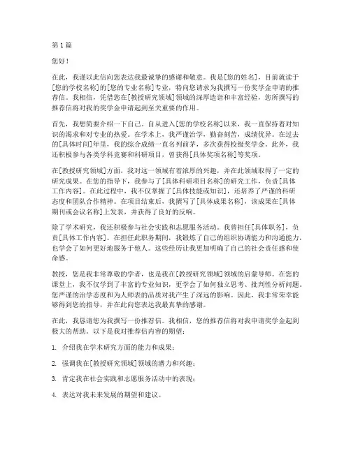 拜托奖学金教授推荐信(3篇)