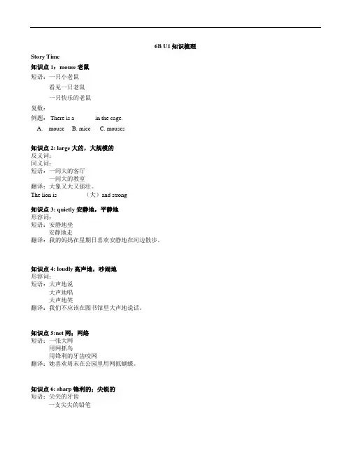 六年级下册英语素材 Unit 1The lion and the mouse 重点梳理译林版