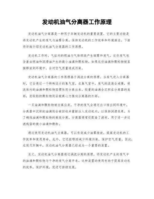 发动机油气分离器工作原理