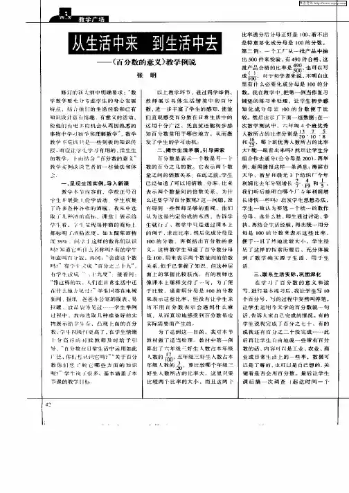 从生活中来  到生活中去—《百分数的意义》教学例说