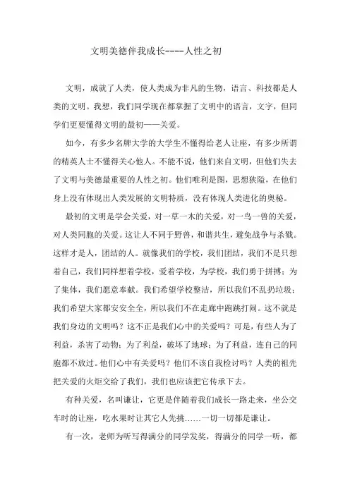 以文明为主题的征文