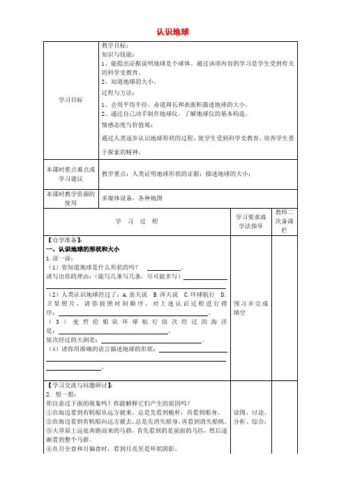 江苏省徐州市王杰中学七年级地理上册 2.1 认识地球学案1(无答案) 湘教版
