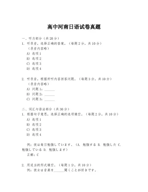 高中河南日语试卷真题