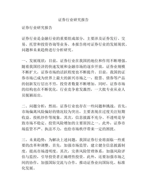 证券行业研究报告