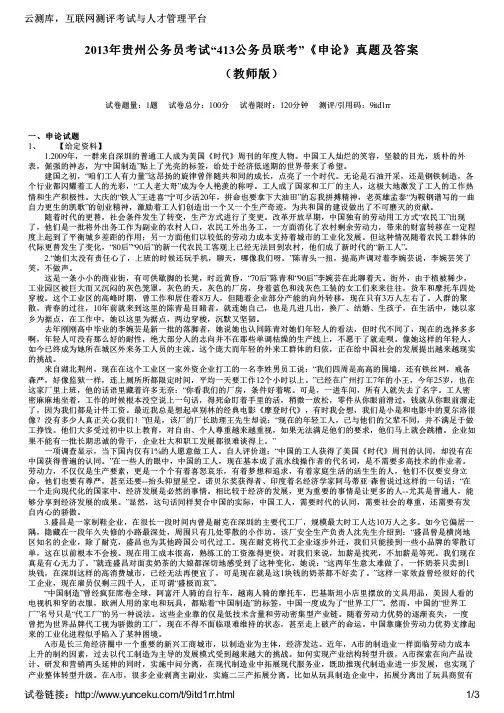 2013年贵州公务员考试“413公务员联考”《申论》真题及答案(教师版)