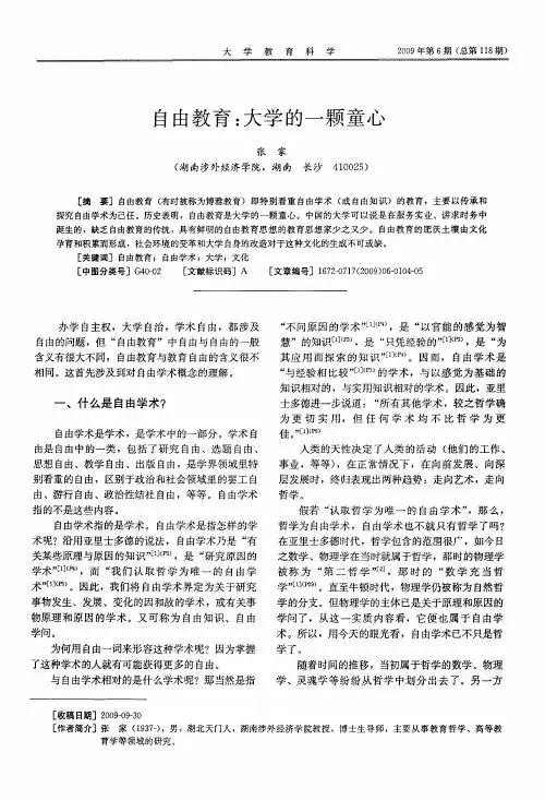 自由教育：大学的一颗童心