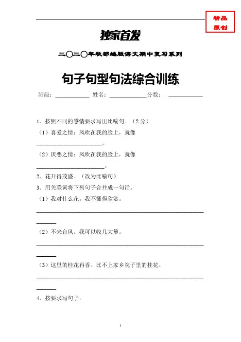 【句子专项】部编版语文三年级上册句子句法句型专项特训含答案 (独家)