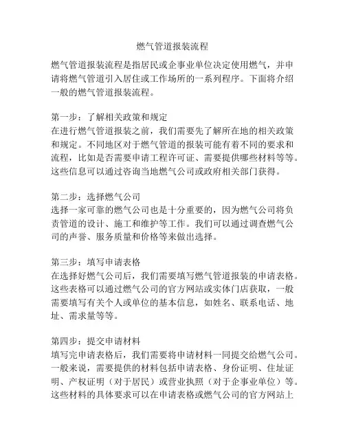 燃气管道报装流程