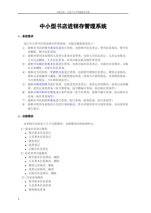 VFP中小型书店进销存管理系统