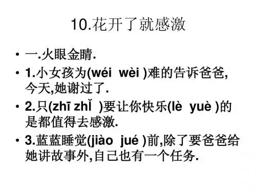 10花开了,就感激