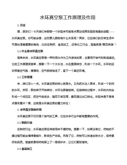 水环真空泵工作原理及作用