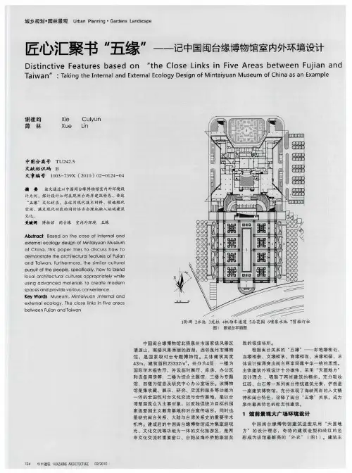 匠心汇聚书“五缘”——记中国闽台缘博物馆室内外环境设计