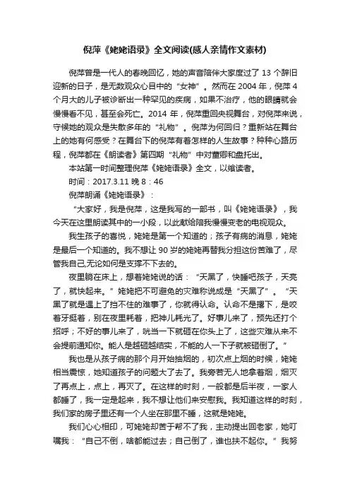 倪萍《姥姥语录》全文阅读（感人亲情作文素材）