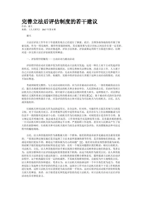 完善立法后评估制度的若干建议
