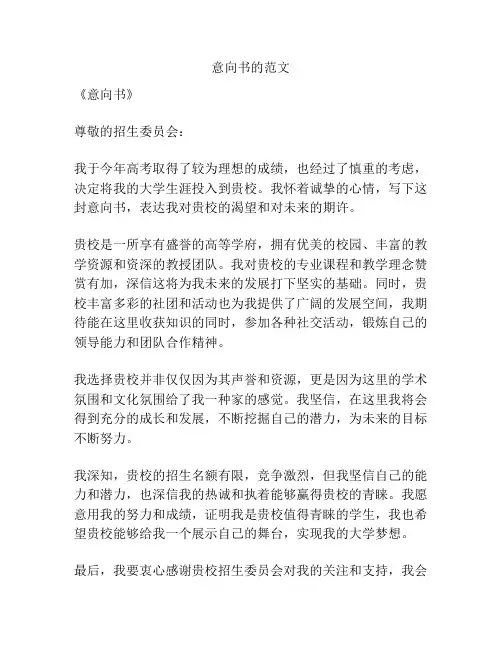 意向书的范文