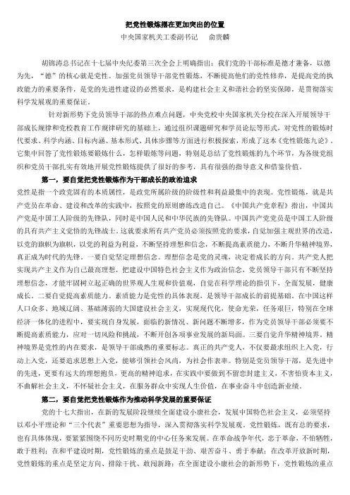 把党性锻炼摆在更加突出的位置