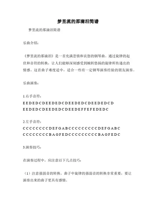 梦里流的那滴泪简谱