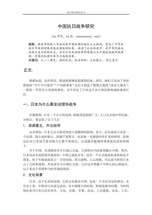 抗日战争研究
