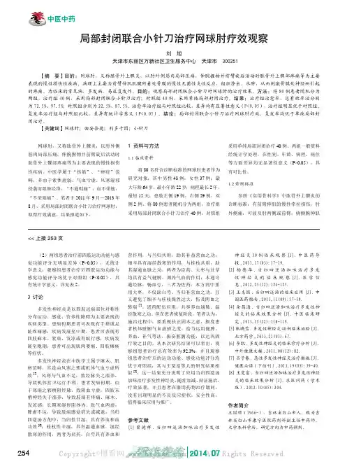 局部封闭联合小针刀治疗网球肘疗效观察