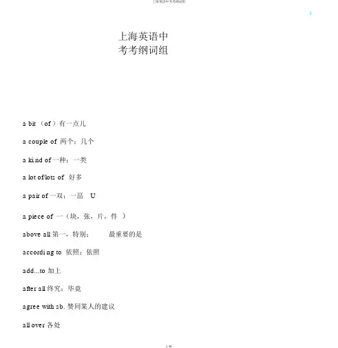 上海英语中考考纲词组