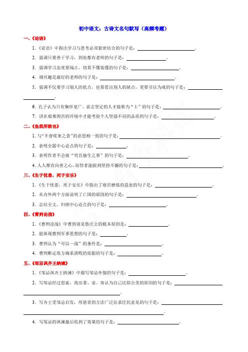 初中语文古诗文名句默写(高频考题)