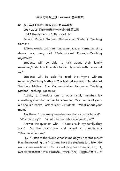 英语七年级上册Lesson2全英教案