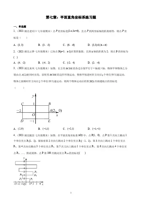 第7---8章 同步练习题附答案七年级下人教版数学