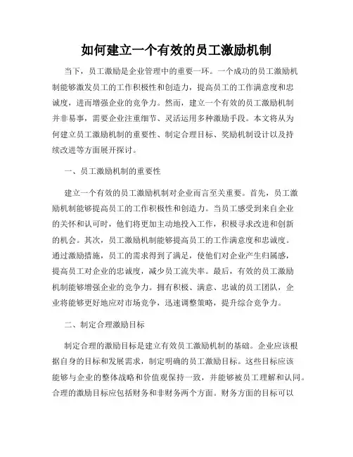 如何建立一个有效的员工激励机制