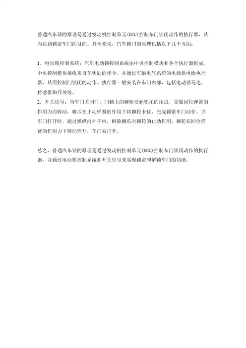 普通汽车锁原理