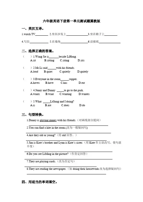 六年级英语下册第一单元测试题冀教版