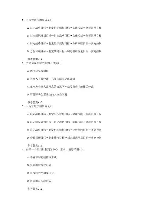 2016年人力资源管理师四级考试模拟题最新考试题库(完整版)