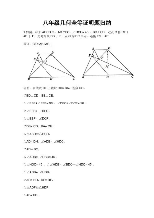 八年级几何证明题集锦及解答值得收藏