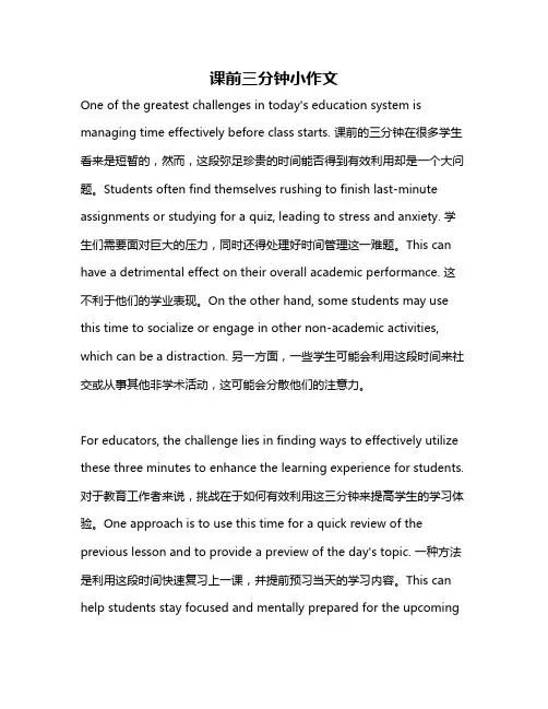 课前三分钟小作文
