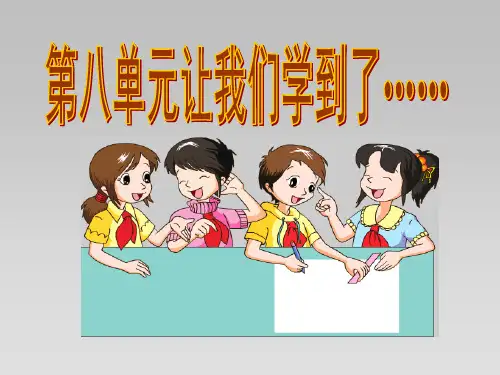 四年级上册数学课件-8.10整理与练习 ｜苏教版(2014秋)  (共33张PPT)