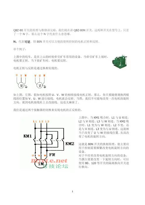 QBZ-80N开关原理详解