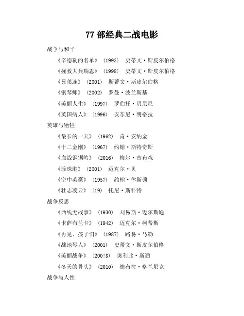 77部经典2战电影