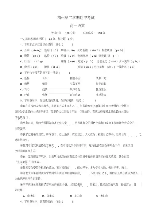福州市学年高一第二学期期中考试语文试卷-有答案