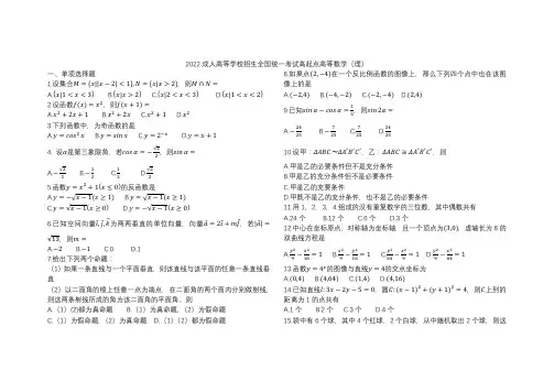 2022成人高等学校招生全国统一考试高起点高等数学(理)