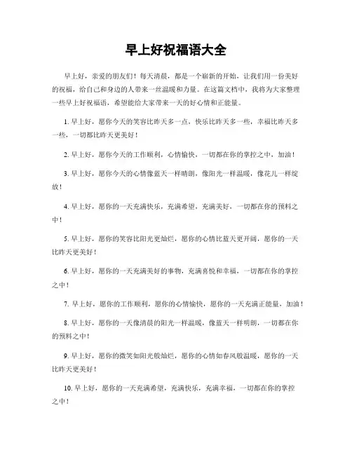 早上好祝福语大全