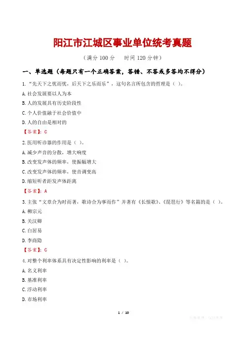 阳江市江城区事业单位统考真题