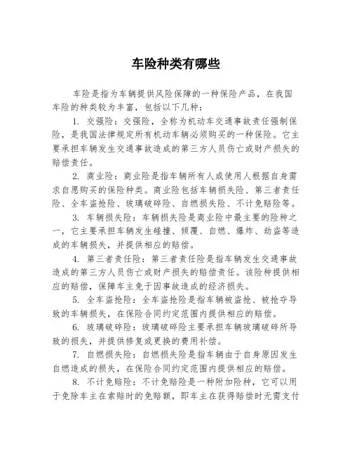 车险种类有哪些