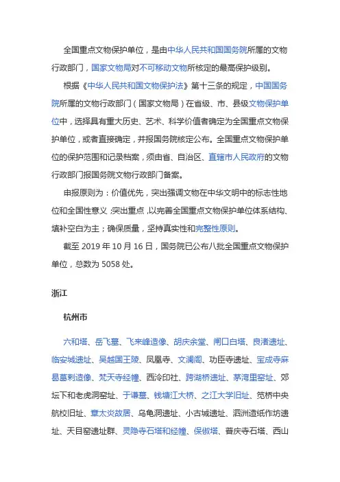 全国重点文物保护单位