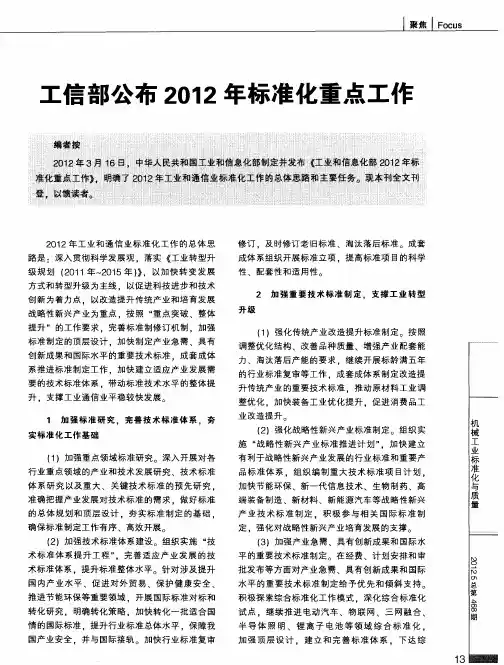 工信部公布2012年标准化重点工作